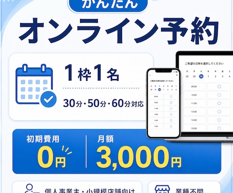 1名向け予約システムを月額で提供します 1枠1名・30分から対応｜シンプルで使いやすい予約ページ イメージ1
