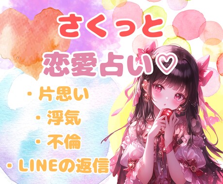 開始記念♡さくっと恋愛全般占い♡片思い占います 7月中500円ワンコイン/相手が気になる…/気持ち知りたい/ イメージ2