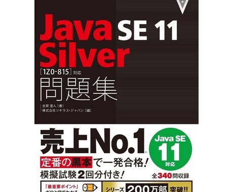 Oracle Java Silver教えます JavaのSEが丁寧に解説!多数の合格実績があります! イメージ1