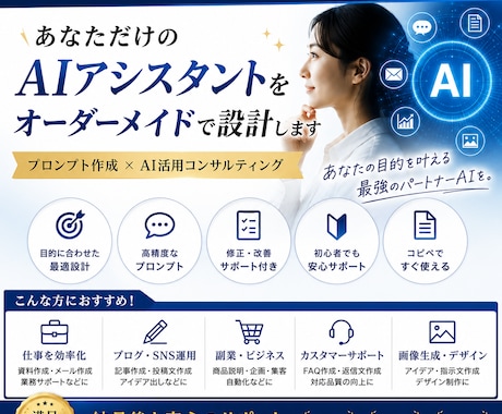 あなた専用のAIアシスタントを設計します あなただけのAIを、思い通りに動く最強の相棒へ。 イメージ1