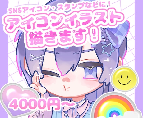 もちふに可愛い！デフォルメアイコン作成します SNSアイコンやスタンプ・バッジなどに！カワイさプラス！ イメージ1