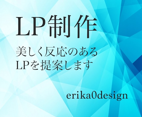 LPを作ります 美しく反応のあるLPを提案します イメージ1