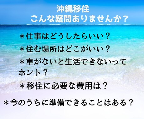 沖縄移住にいちばん大事なお仕事探しをサポートします 移住先でのお仕事探しの方法と作戦を1時間相談！不安を解消！ イメージ2