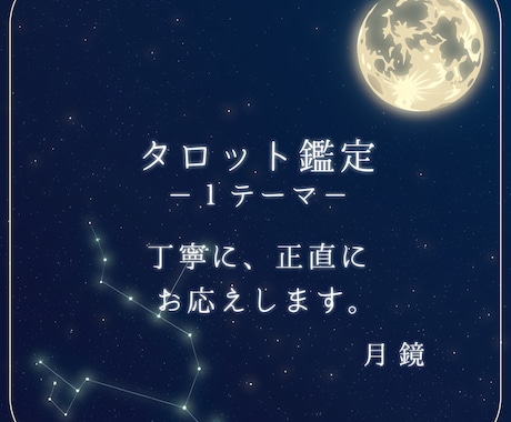 タロット鑑定｜あなたの今を丁寧に読みます 「ちょっと聞いてみようかな」で大丈夫。丁寧にお届けします。 イメージ1