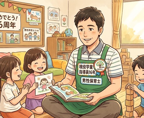 学童指導員が教える小学生の育児を教えます 小学生の子育ての一助になれたら嬉しいです イメージ1
