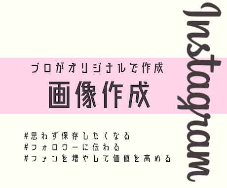 統一感のあるInstagramの画像を作成します イメージ1