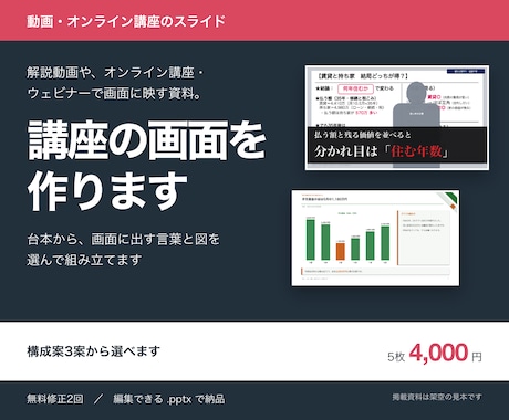 動画・オンライン講座で映すスライドを作ります イメージ1