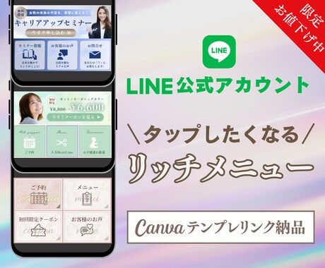 女性起業家様向け☆LINEリッチメニュー制作します 直感的にタップされ、成果につながるLINEリッチメニュー イメージ1
