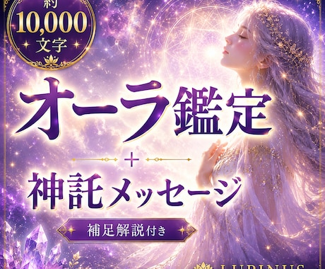 今のあなたのオーラ鑑定します オーラとチャクラとメッセージを読み解きます イメージ1