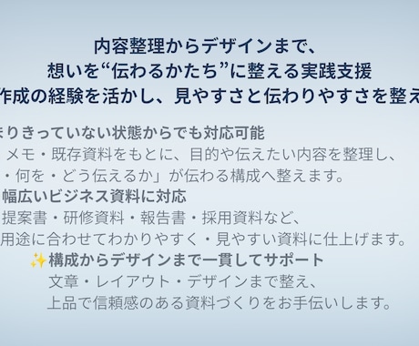 伝わるPowerPoint資料を作成します 内容整理からデザインまで一貫して対応します イメージ2