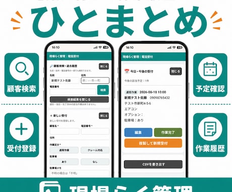 一人親方向け電話受付・予定管理がスマホでできます 作業中の電話も、その場で受付・予定登録 イメージ2