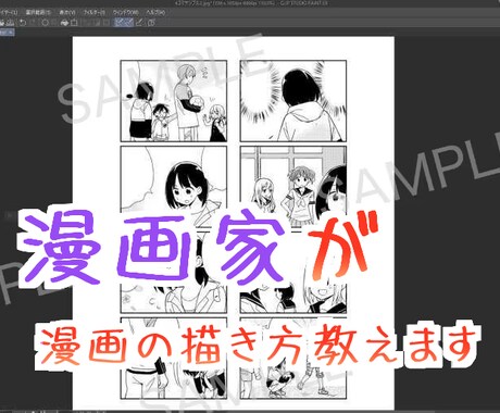 CLIP STUDIOでの漫画の描き方教えます ココナラ上のビデオチャットにて画面共有して解説します イメージ1