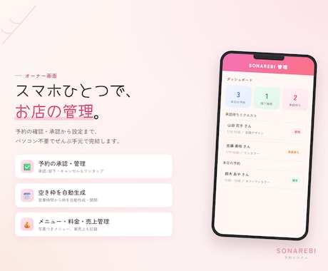 予約サイト作成します SONAREBIで固定費を削減しませんか？ イメージ2