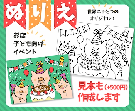 集客・脳トレ・知育になる！子ども向けぬりえ作ります イメージ1
