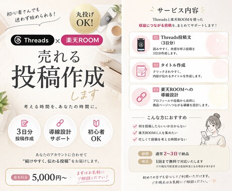 Threads×楽天ROOM投稿作成しますます 投稿と導線をまとめて整えサポートします イメージ1