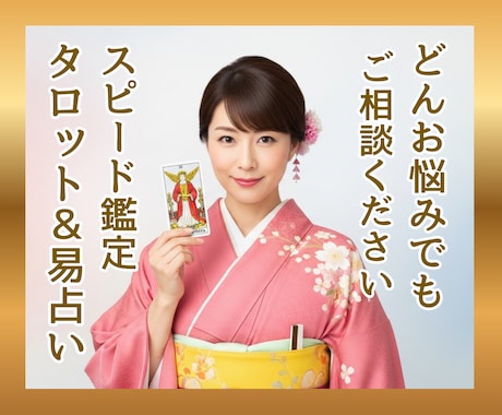 タロット×易で悩みを解決します どんな悩みでもお任せ！24時間以内に詳細な鑑定をお届けします イメージ2