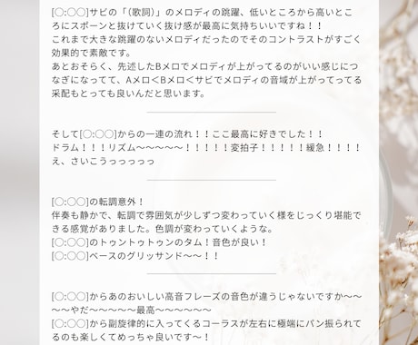自作曲の感想を、やさしい言葉でお伝えします ▶︎言語化で見えてくる、あなたの曲の魅力 イメージ2