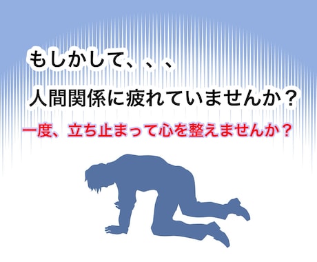 人間関係で疲れる考え方を整理します 同じ悩みを繰り返す理由を静かに見直します イメージ1