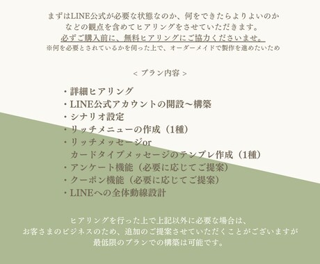 公式LINEアカウントを丸ごと設定・構築します 現役秘書が丁寧にサポート！初心者の方も安心してご依頼頂けます イメージ2