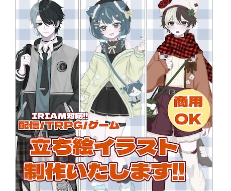 商用利用可能な立ち絵制作いたします 厚塗り風の絵柄でかわいい立ち絵が欲しい方おすすめ イメージ1