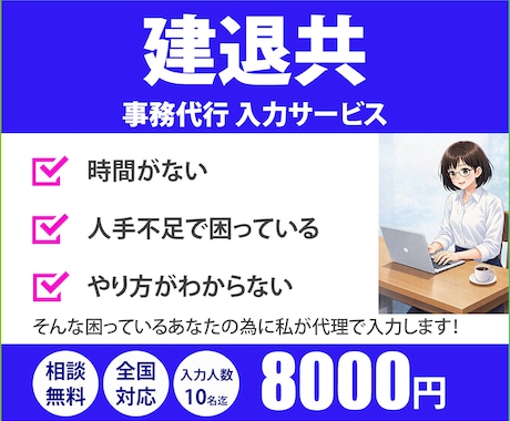 建退共の事務代行・入力を丁寧に行います イメージ1