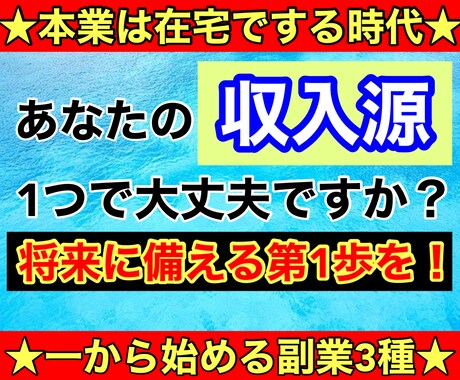 副業初心者でも安心！3つの方法で劇的変化させます 他とは違う副業をお探しの方必見！本気の方のみサポートします。 イメージ1