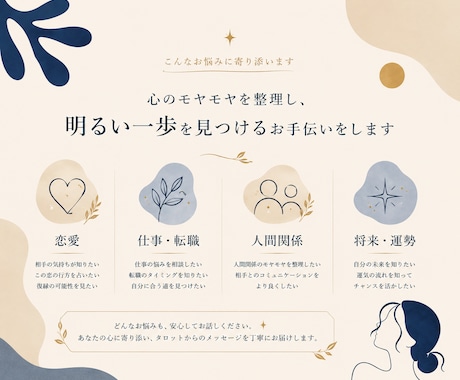 タロットで心に寄り添う鑑定をします 迷いや不安を一緒に整理しませんか ⭐ イメージ2