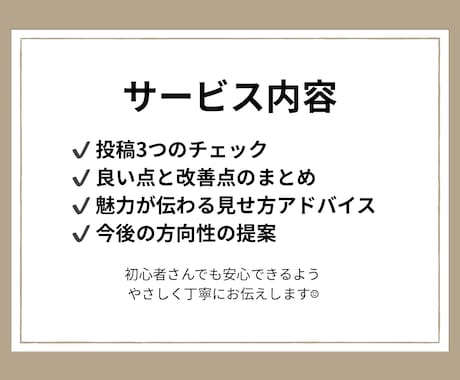 インスタの投稿を見て魅力を引き出します 「なんとなく投稿してる…」を卒業できるサポート イメージ2