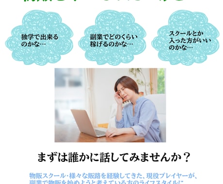 物販を始めるか悩んでいる方の相談に乗ります 『一歩前に踏み出すためのお手伝い』 イメージ1