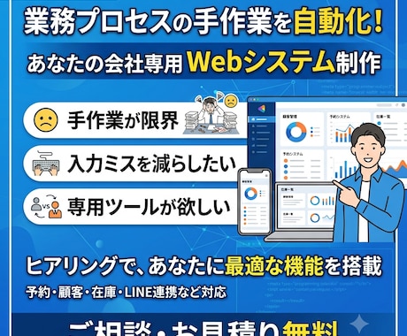 業務に合わせたオリジナルWebシステムを開発します 「こんなの欲しかった」を形にするWebシステムを開発 イメージ2