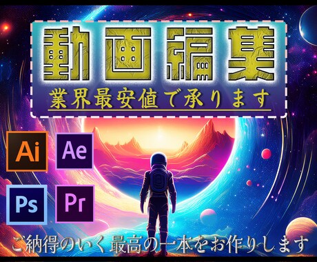 YouTube/SNS/広告動画 等を編集します 業界最安値で購入者様に沿った動画を作成致します！ イメージ1