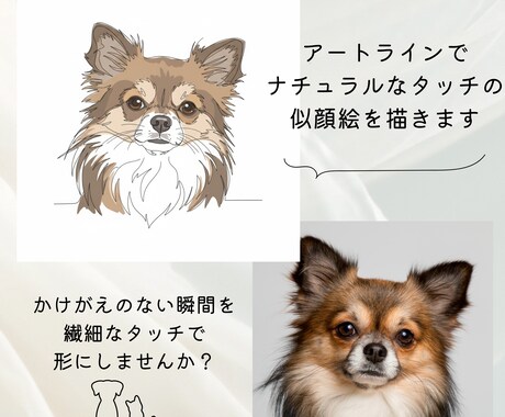 リアルでナチュラルなうちの子イラスト作ります スタイリッシュで繊細なラインアートで作る似顔絵 イメージ2