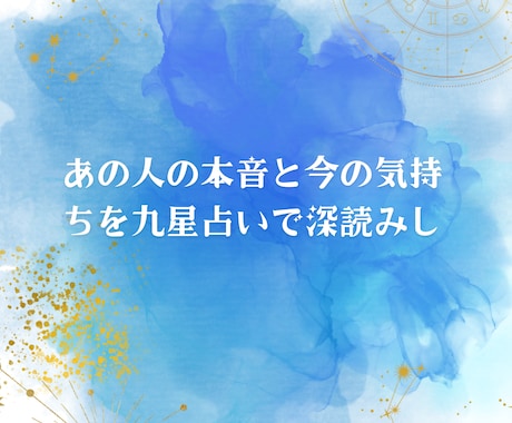 彼の本音と2人の恋の行方を九星で鑑定します 気持ち・未来・復縁の可能性を詳しく占います イメージ2