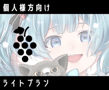 個人向け｜ライト・イラスト制作します 衣装差分・表情追加に最適！初めての人はここ！ イメージ1