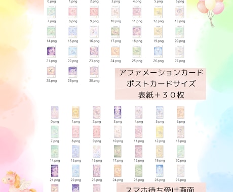 癒しのアファメーションカード30枚を届けます 自己肯定感を高める癒しのカード＋待ち受け付き イメージ1