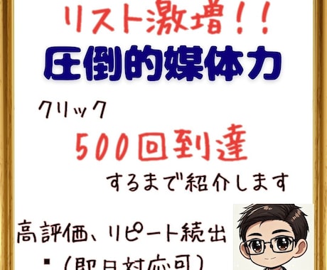 くまじろう媒体でなんでも宣伝します リピート続出中！集客はお任せ！ イメージ1