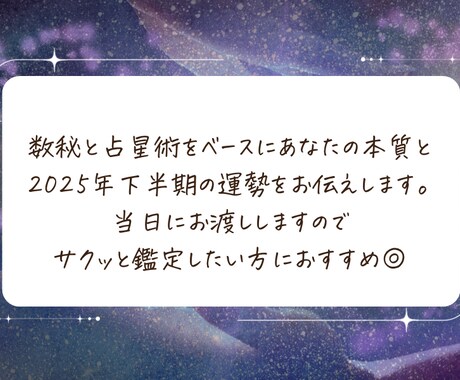 2025年下半期の運勢を占います 気軽に運勢をサクッと占いたい方におすすめ◎本質、才能診断も イメージ2