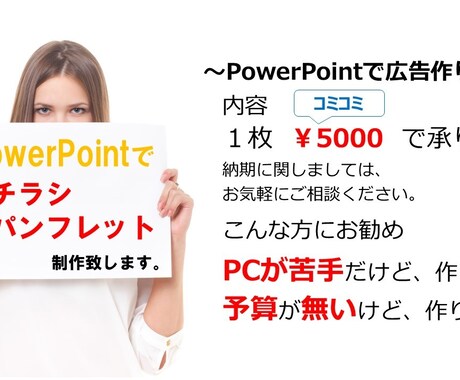 低価格でチラシ・パンフレット等制作致します 予算・時間の無い制作等お困りの方、是非ご相談ください！ イメージ1