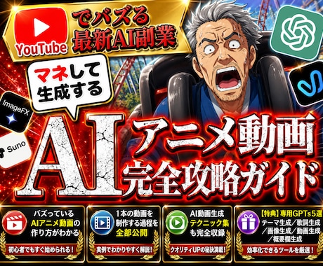 架空AIアニメ動画生成の完全攻略ガイド教えます イメージ1