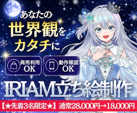 先着限定価格★世界観が伝わる「立ち絵」描きます イメージ1