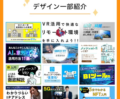 6年目プロのデザイナーがどんな画像でも作成します 【数量限定】1,500円！どんなバナーでも作成します！ イメージ2