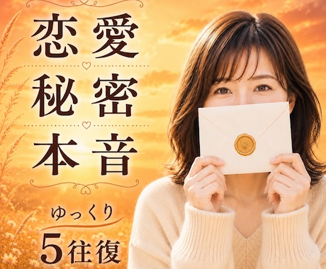 先着3名500円！!浮気や不倫も…恋愛相談のります 理解されない苦しい気持ちや不安を安心して打ち明けてくださいね イメージ1