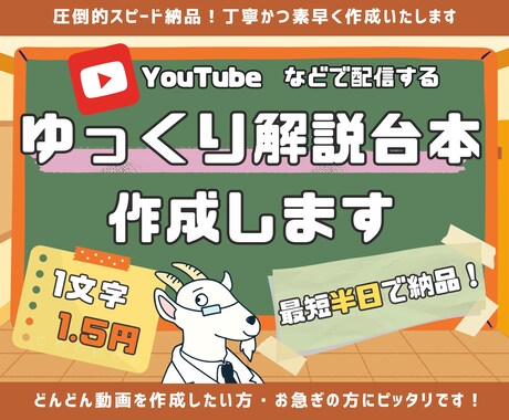 最短半日で納品！ゆっくり解説動画の台本執筆します 先着5名様まで！文字単価1円でスピード納品いたします！ イメージ1