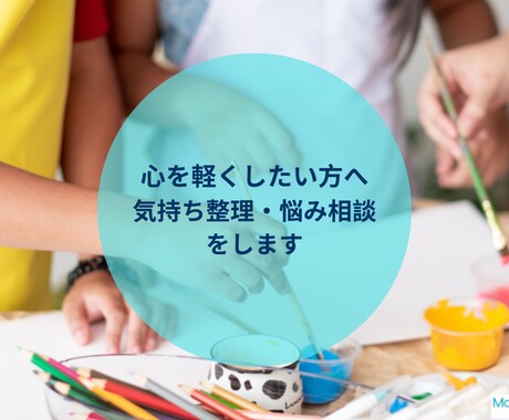 心を軽くしたい方へ気持ち整理・悩み相談をします 人に打ち明けにくい気持ち、安心して話してください イメージ1