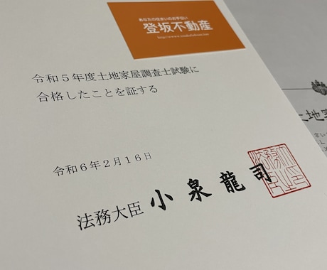 土地家屋調査士試験　合格のアドバイスをいたします 令和5年度試験に合格した私がどのように合格したか教えます⚔️ イメージ1