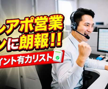 アポが取れやすい求人企業のテレアポリスト作ります イメージ1