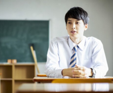 現役男子高校生が相談に乗ります 高校生に相談したいことや聞きたいことなどなんでも承ります。 イメージ1