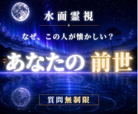 即日鑑定｜あなたの前世と魂の記憶を色彩霊視で視ます 1万文字で、水底に沈む魂の記憶を読み解きます イメージ1
