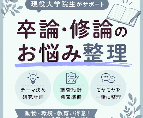 現役大学院生が卒論・研究計画のお悩みに寄り添います イメージ1