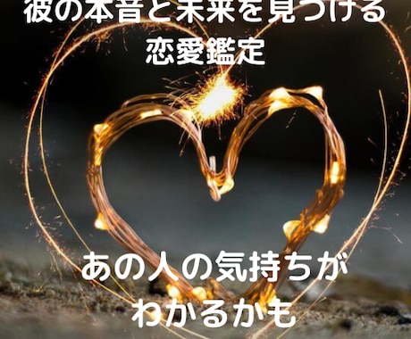 貴方の恋、タロット×恋愛心理で理想の未来へ導きます 彼の本音と未来を見つける、あなたに寄り添った恋愛鑑定♡ イメージ2